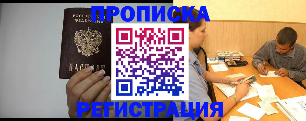 прописка иностранных граждан в Крыму
