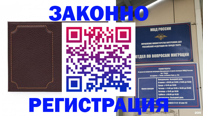 временная регистрация законно в Крыму